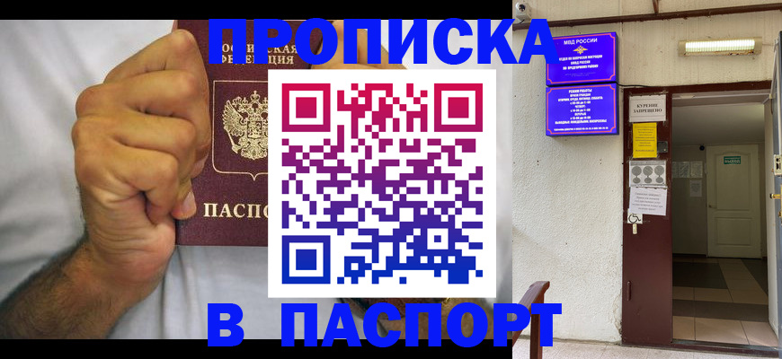 прописка для работы в Саратовской области